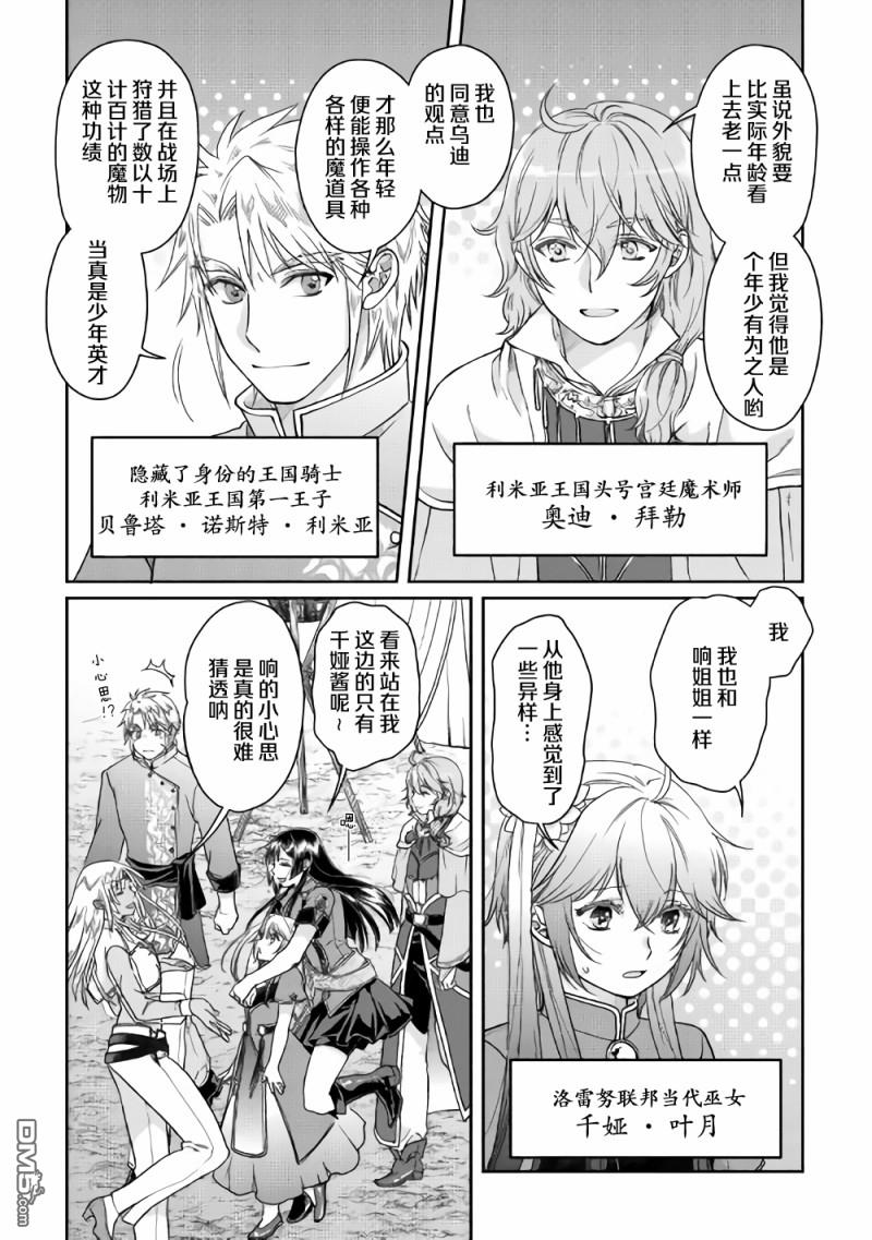 月光下的异世界之旅 第48话 反复无常还是正义使然 第24页