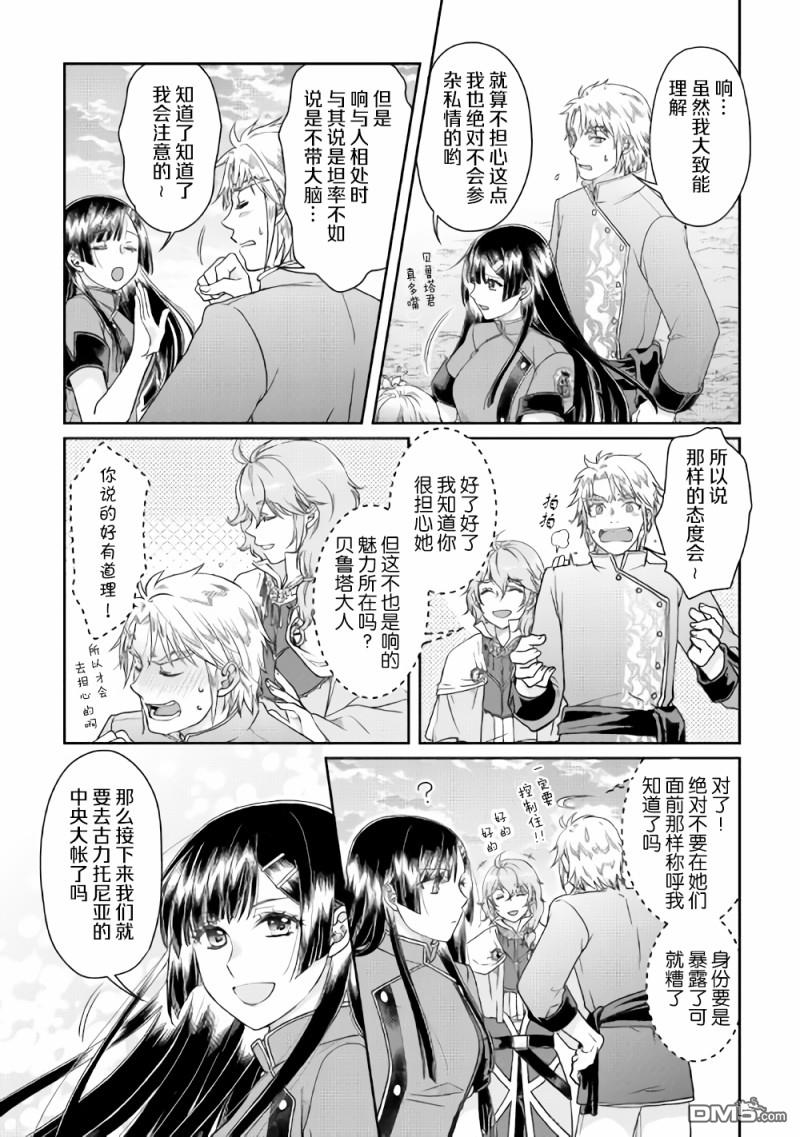 月光下的异世界之旅 第48话 反复无常还是正义使然 第25页