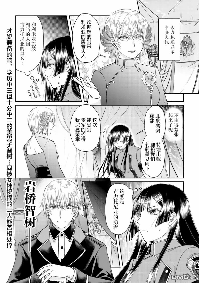月光下的异世界之旅 第48话 反复无常还是正义使然 第26页