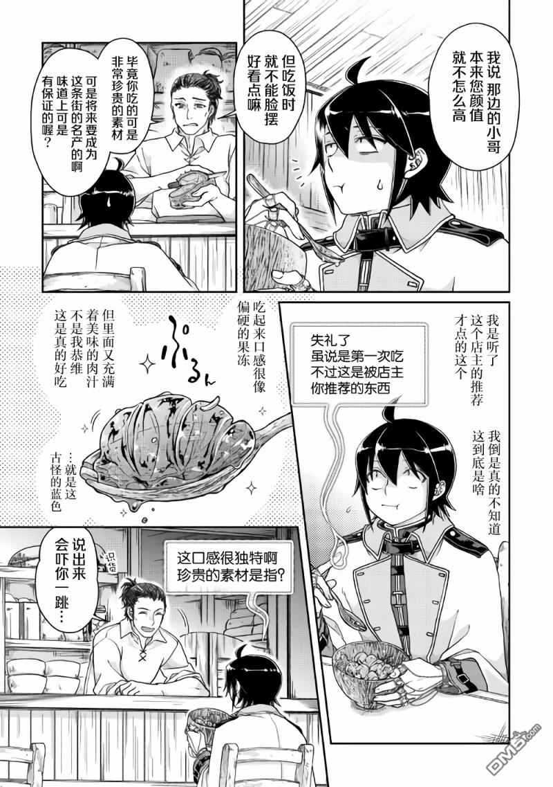 月光下的异世界之旅 第48话 反复无常还是正义使然 第3页