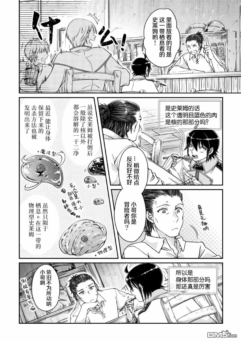 月光下的异世界之旅 第48话 反复无常还是正义使然 第4页