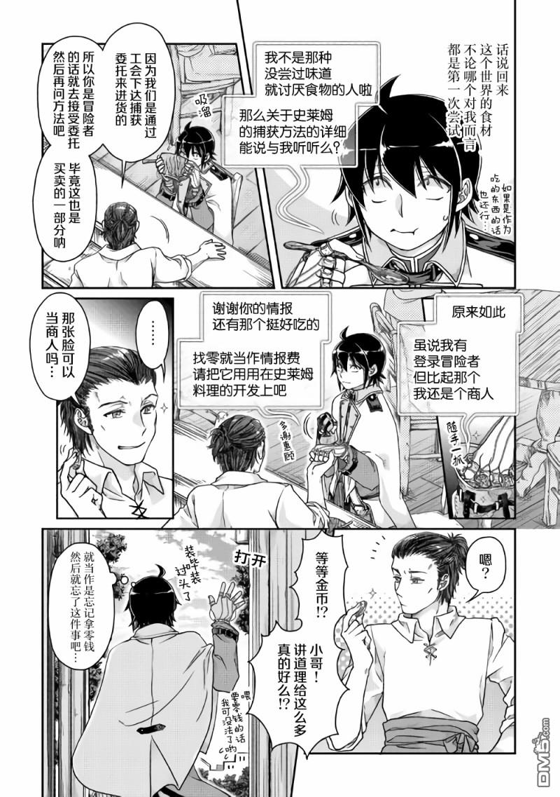 月光下的异世界之旅 第48话 反复无常还是正义使然 第5页