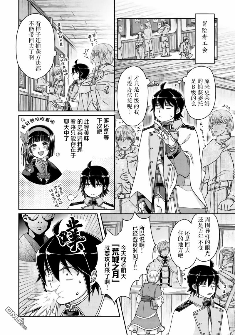 月光下的异世界之旅 第48话 反复无常还是正义使然 第6页