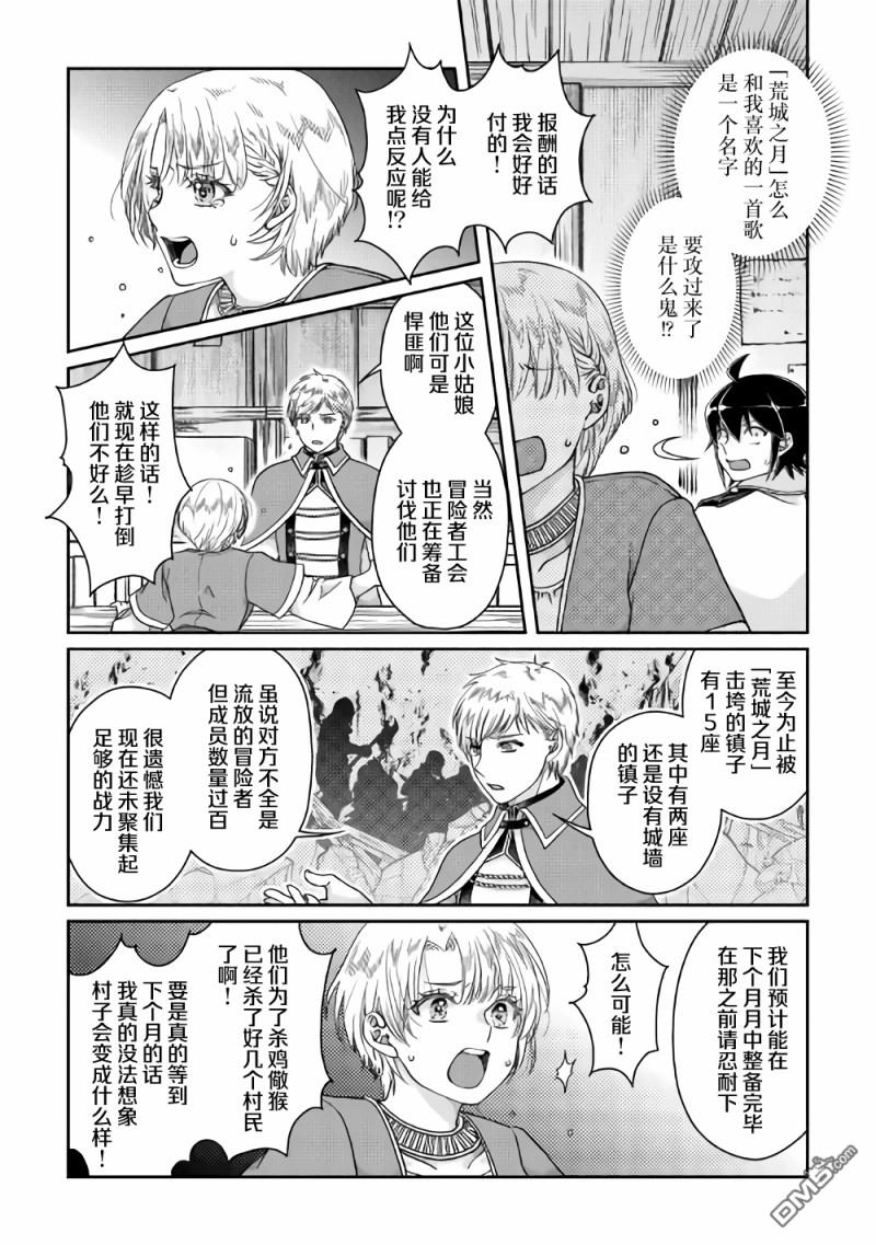 月光下的异世界之旅 第48话 反复无常还是正义使然 第7页