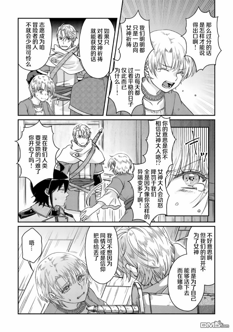 月光下的异世界之旅 第48话 反复无常还是正义使然 第8页