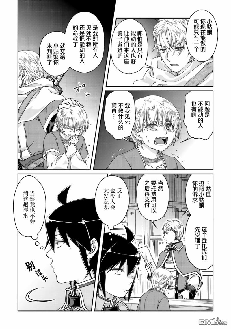 月光下的异世界之旅 第48话 反复无常还是正义使然 第9页