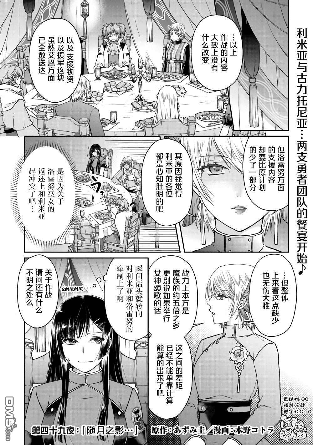 月光下的异世界之旅 第49话 随月之影 第1页
