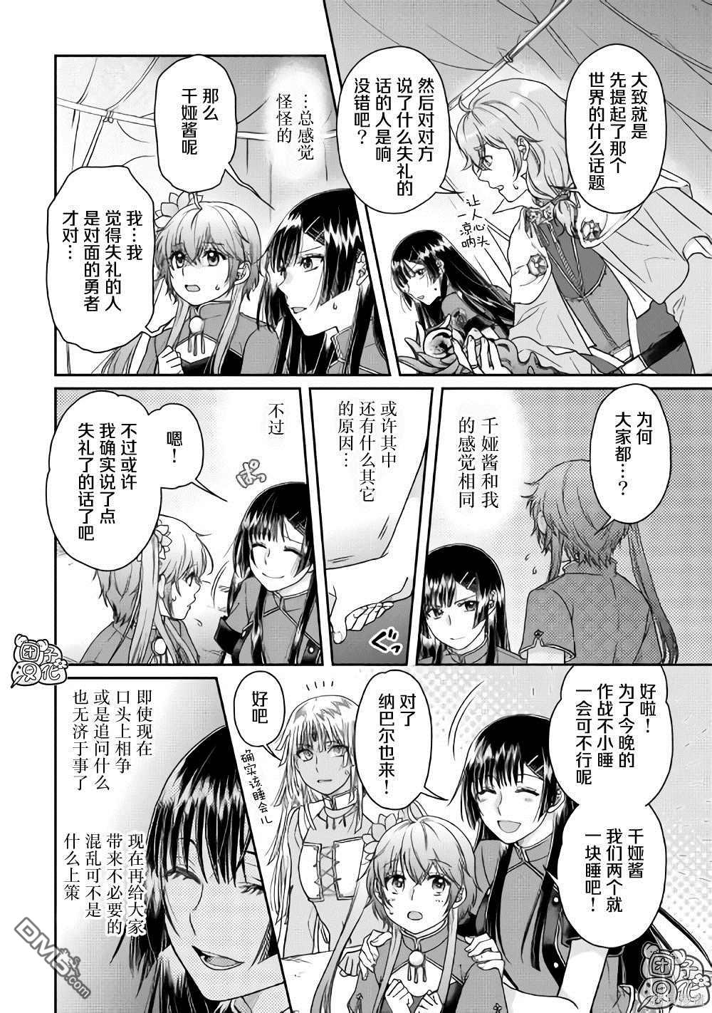 月光下的异世界之旅 第49话 随月之影 第10页