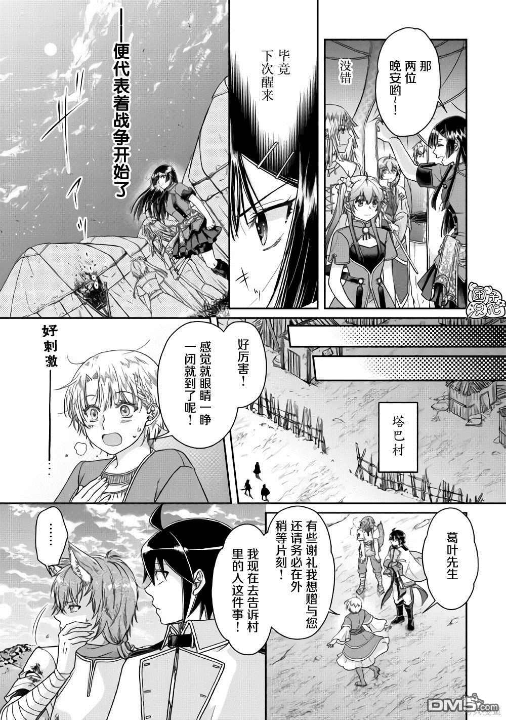 月光下的异世界之旅 第49话 随月之影 第11页