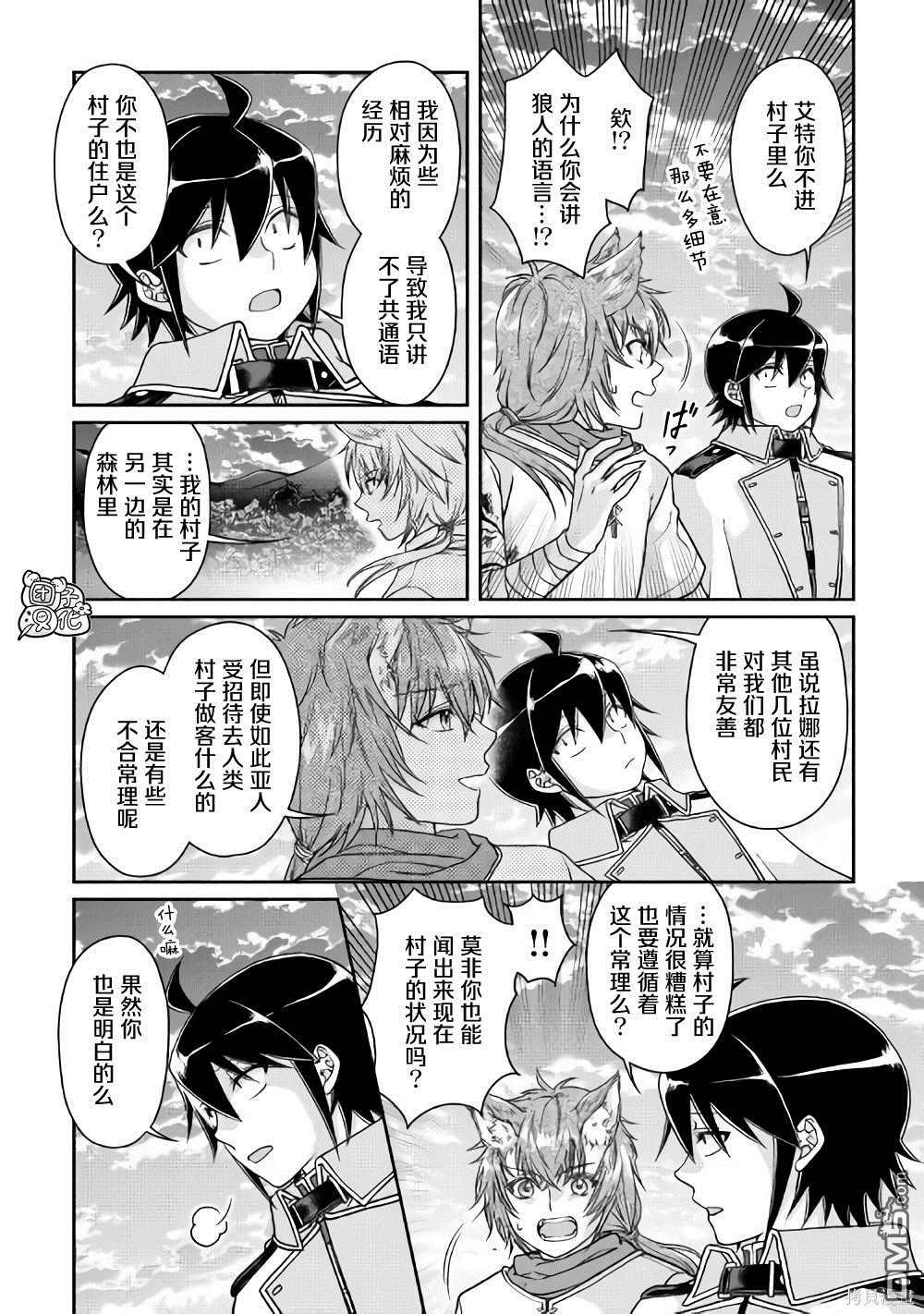 月光下的异世界之旅 第49话 随月之影 第12页