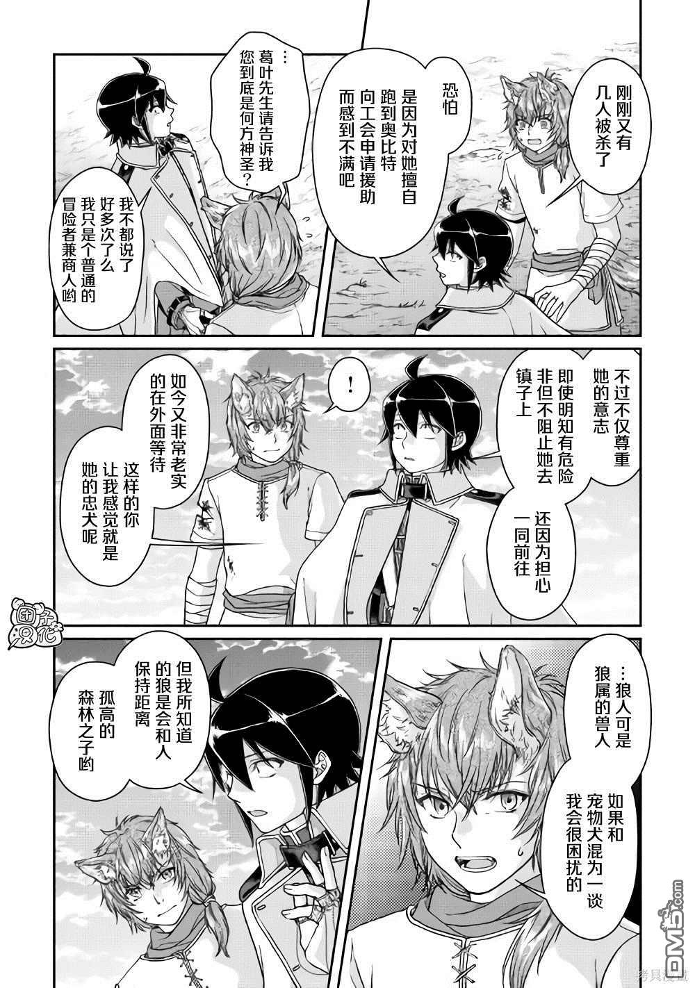 月光下的异世界之旅 第49话 随月之影 第13页