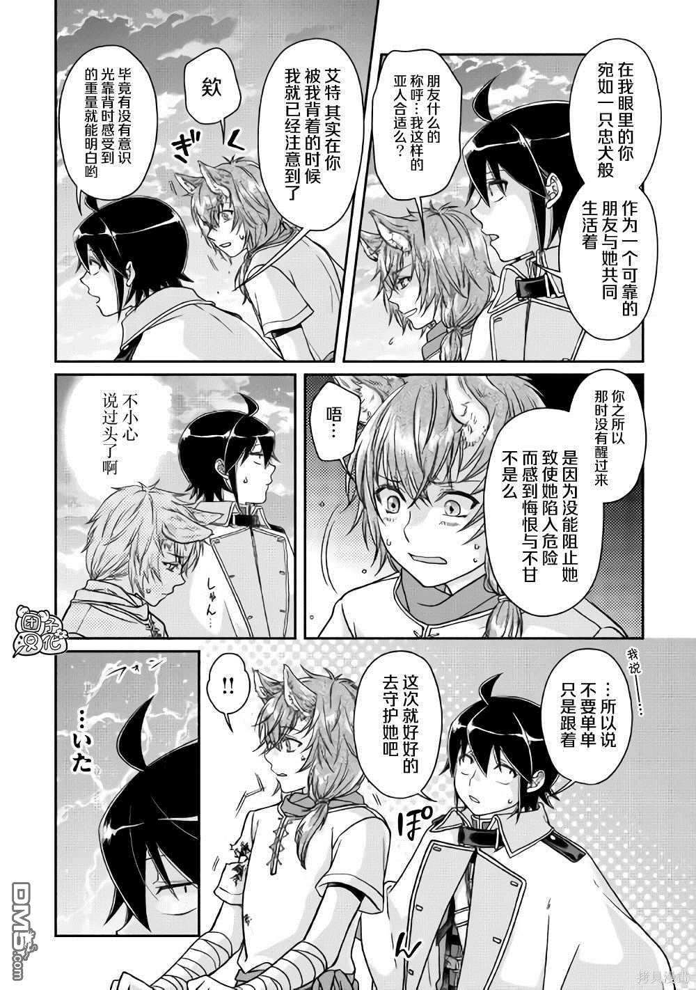 月光下的异世界之旅 第49话 随月之影 第14页