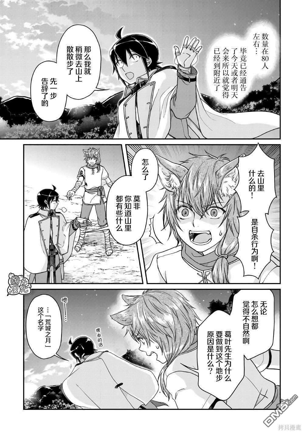 月光下的异世界之旅 第49话 随月之影 第15页
