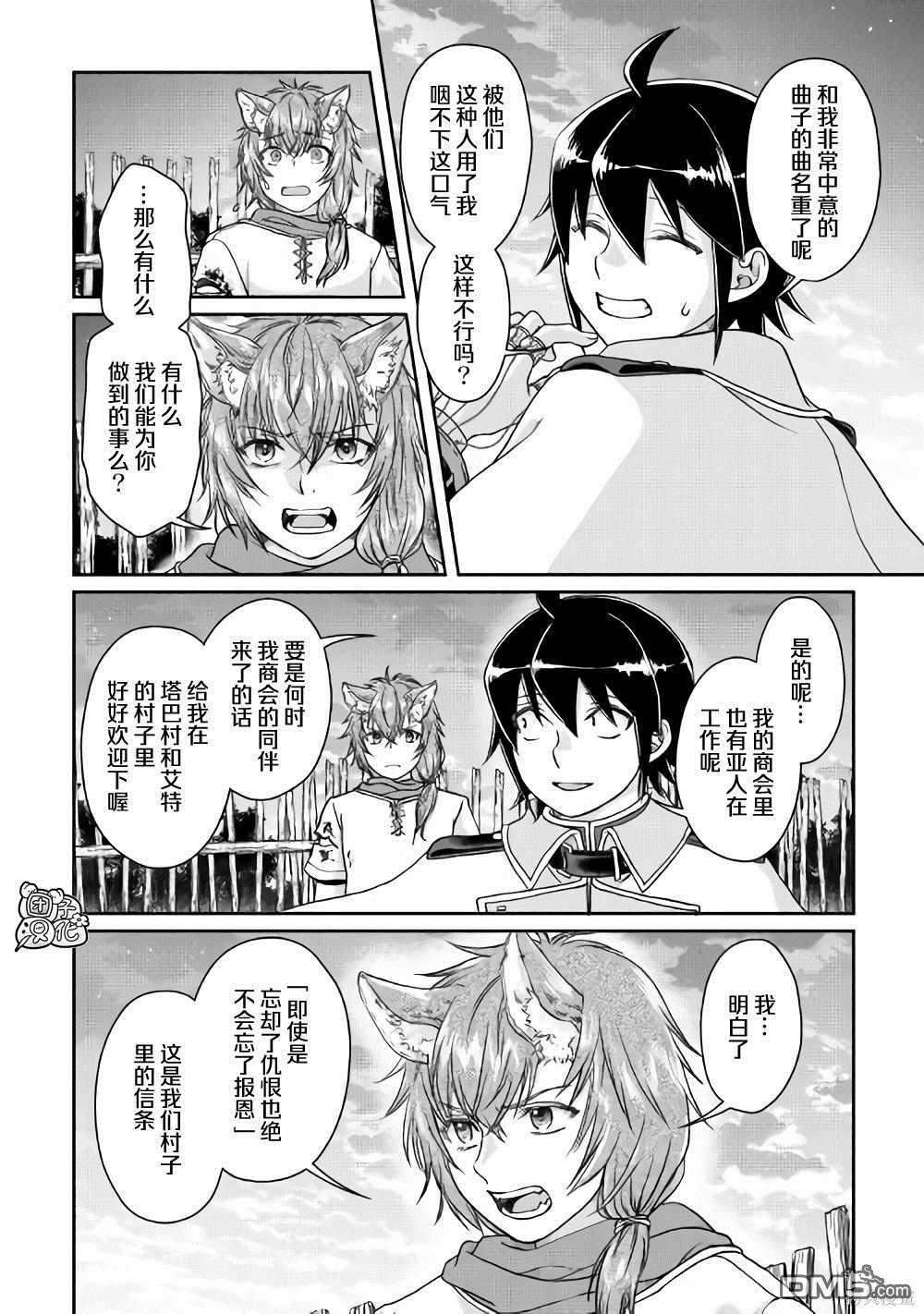 月光下的异世界之旅 第49话 随月之影 第16页