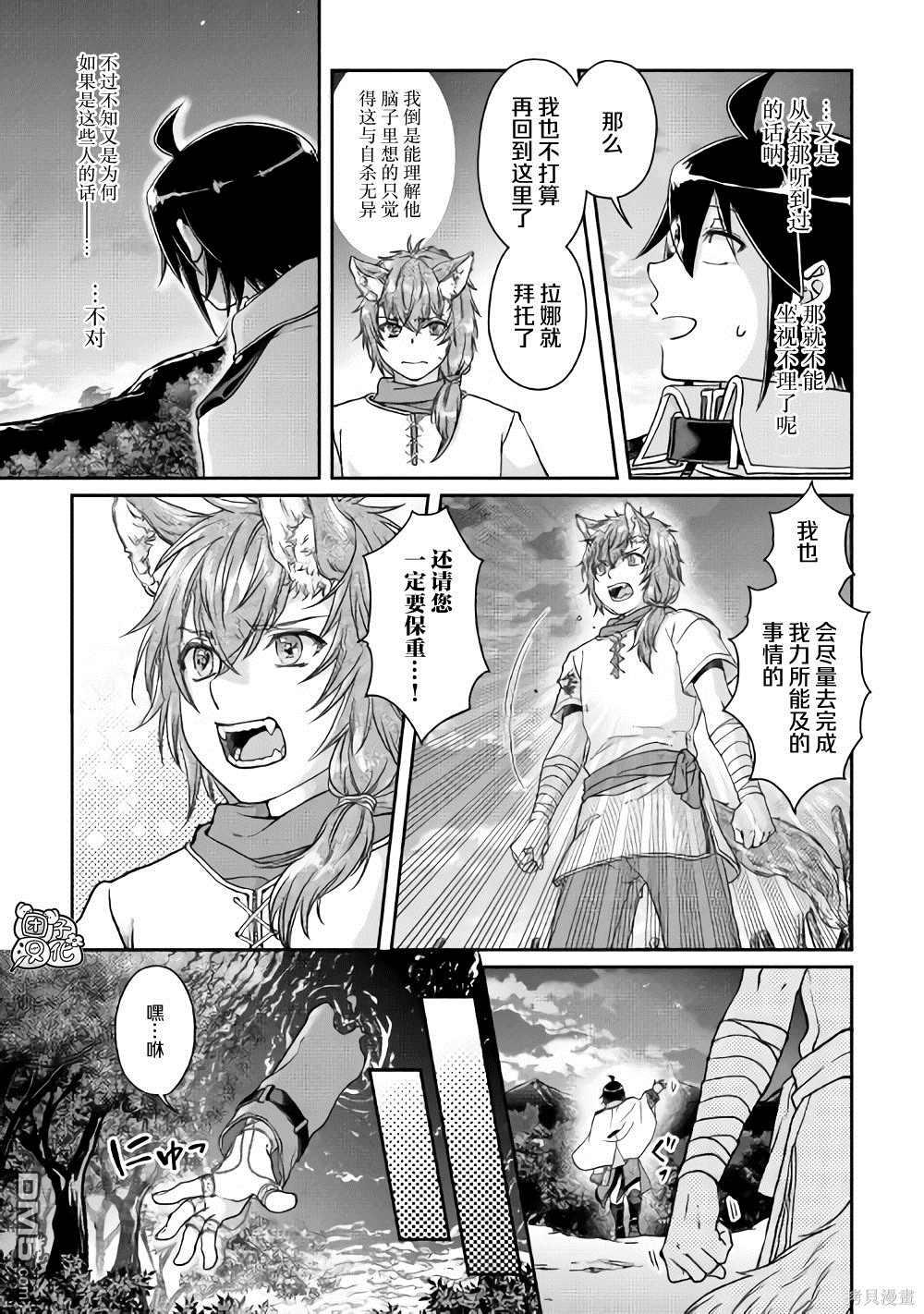 月光下的异世界之旅 第49话 随月之影 第17页