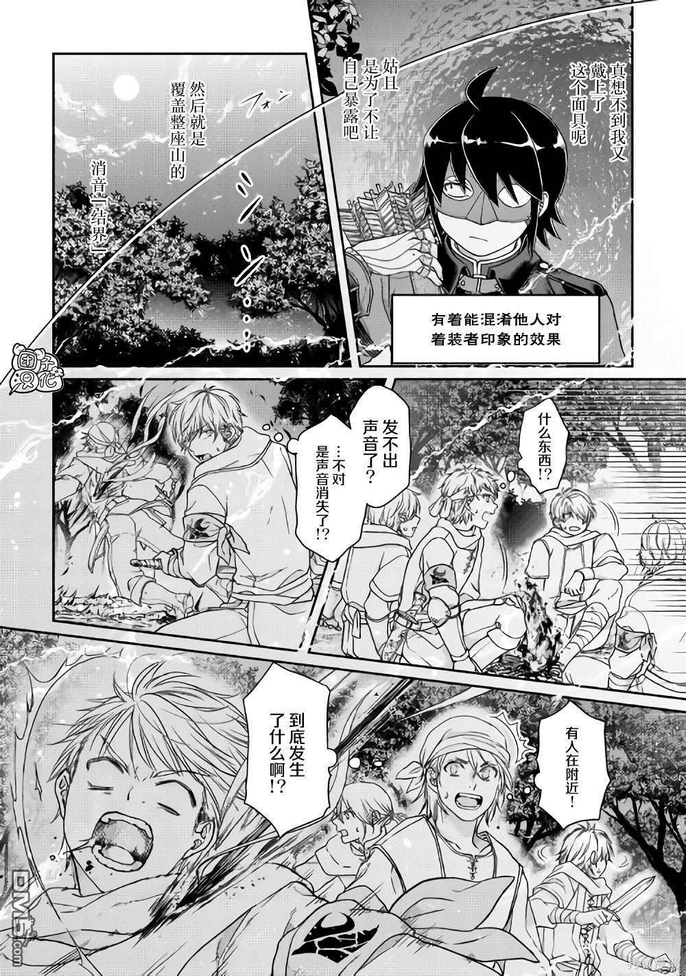 月光下的异世界之旅 第49话 随月之影 第18页