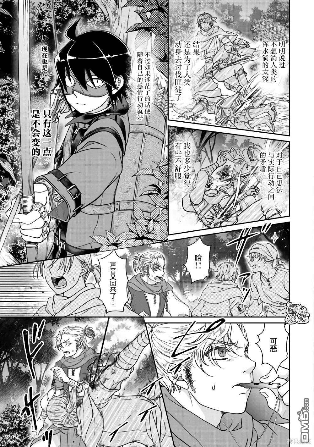 月光下的异世界之旅 第49话 随月之影 第19页