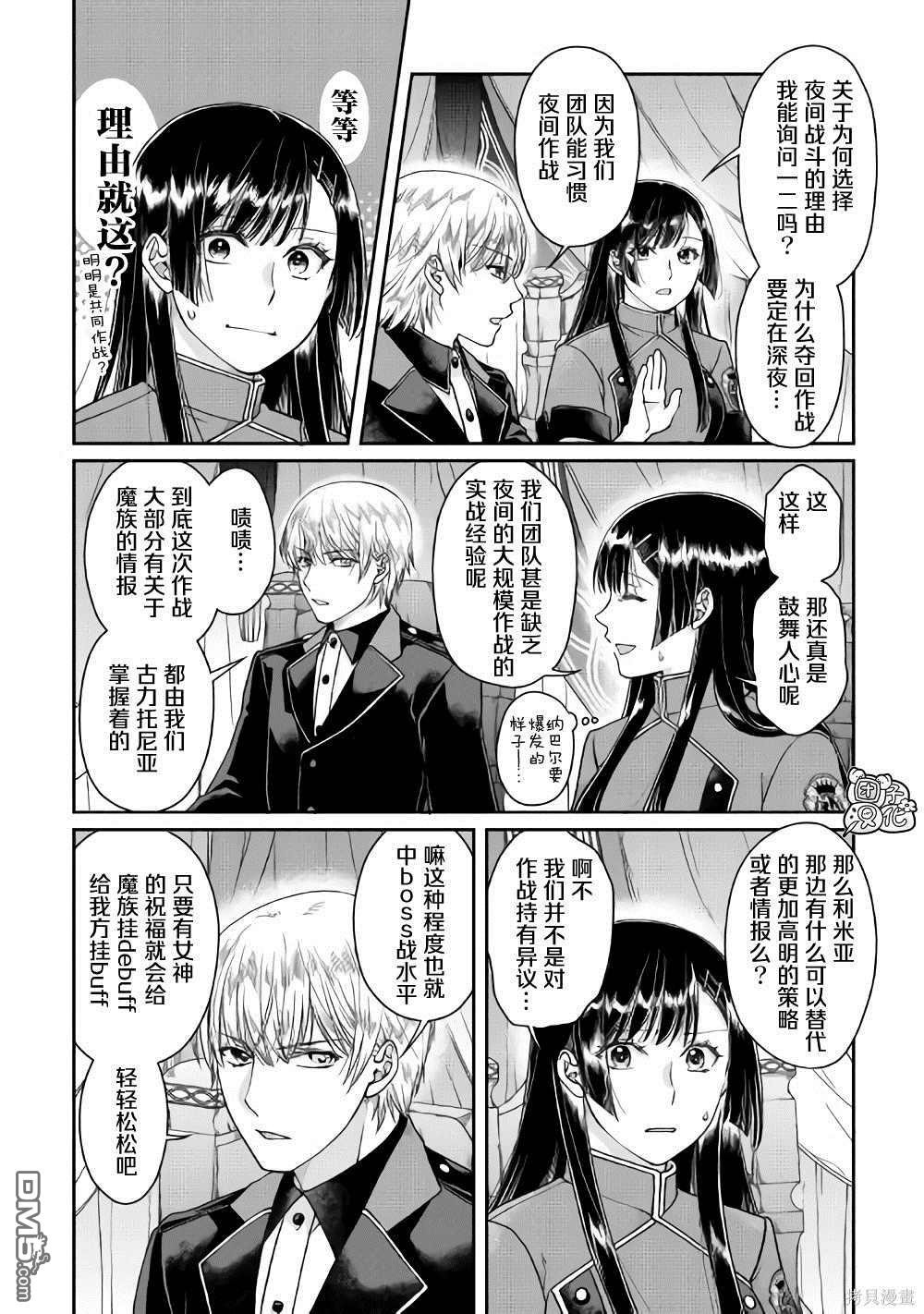 月光下的异世界之旅 第49话 随月之影 第2页