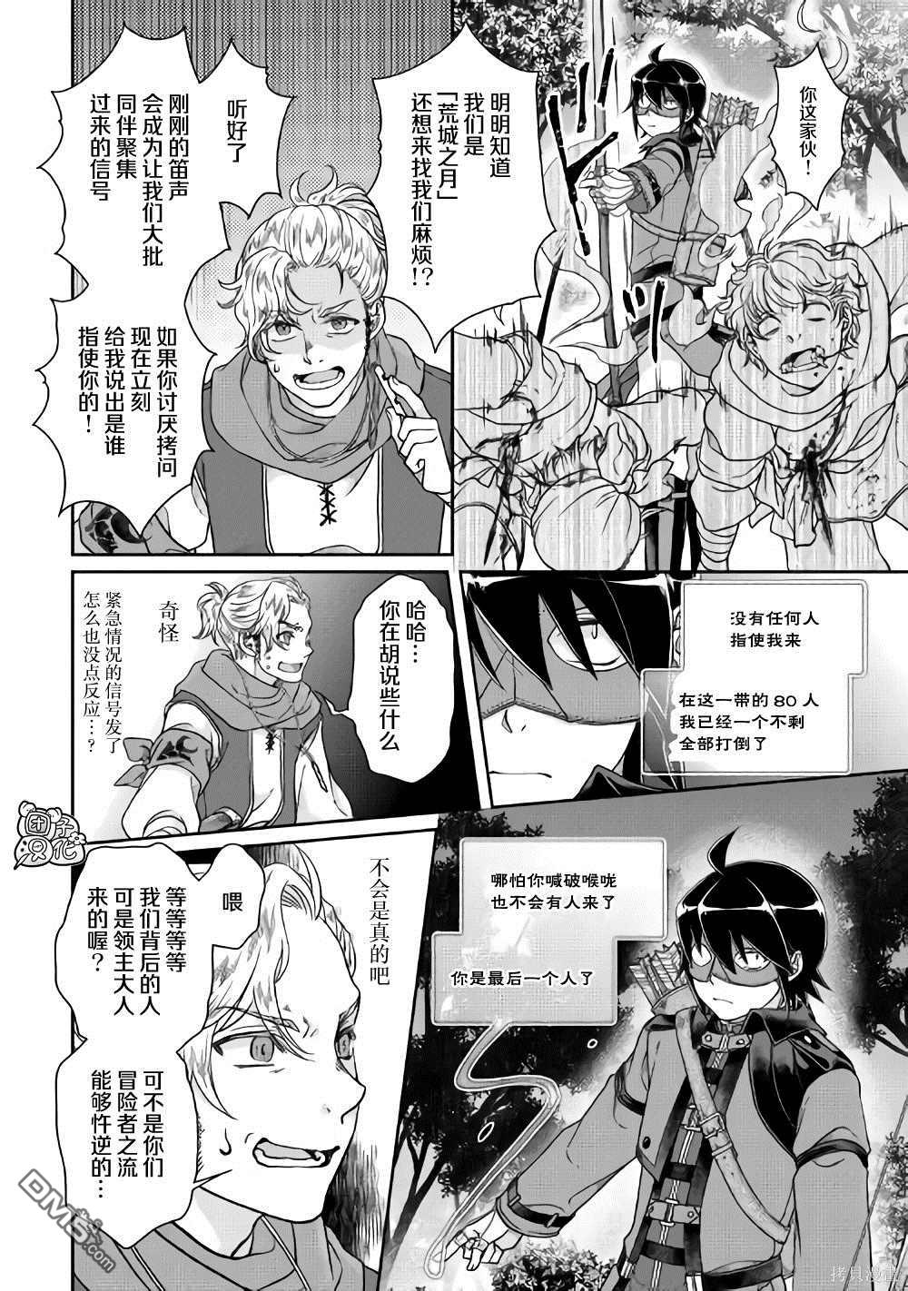 月光下的异世界之旅 第49话 随月之影 第20页