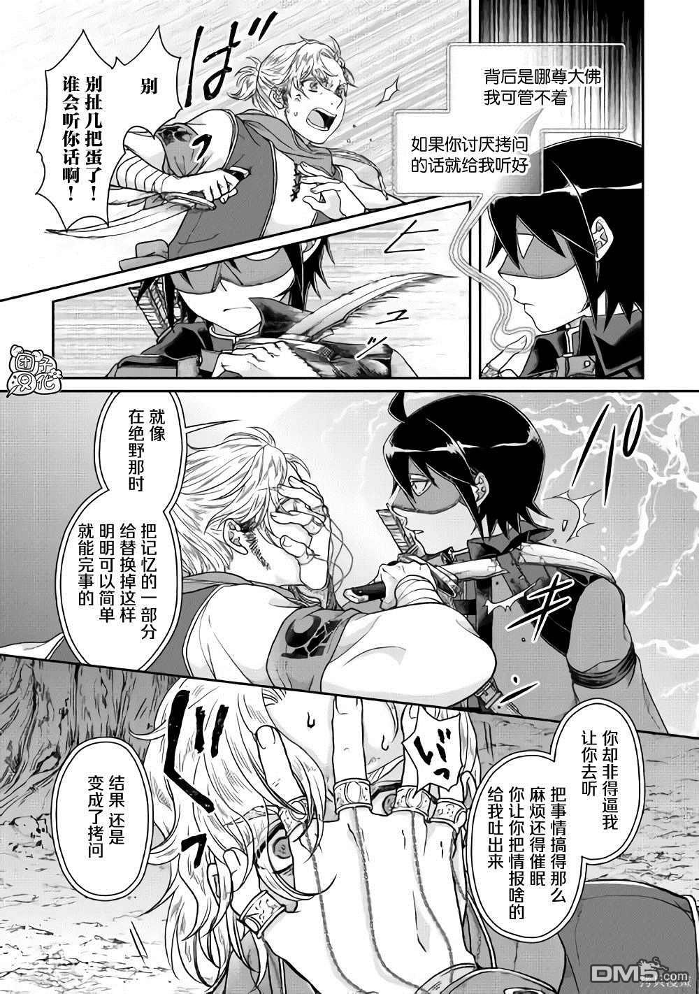 月光下的异世界之旅 第49话 随月之影 第21页
