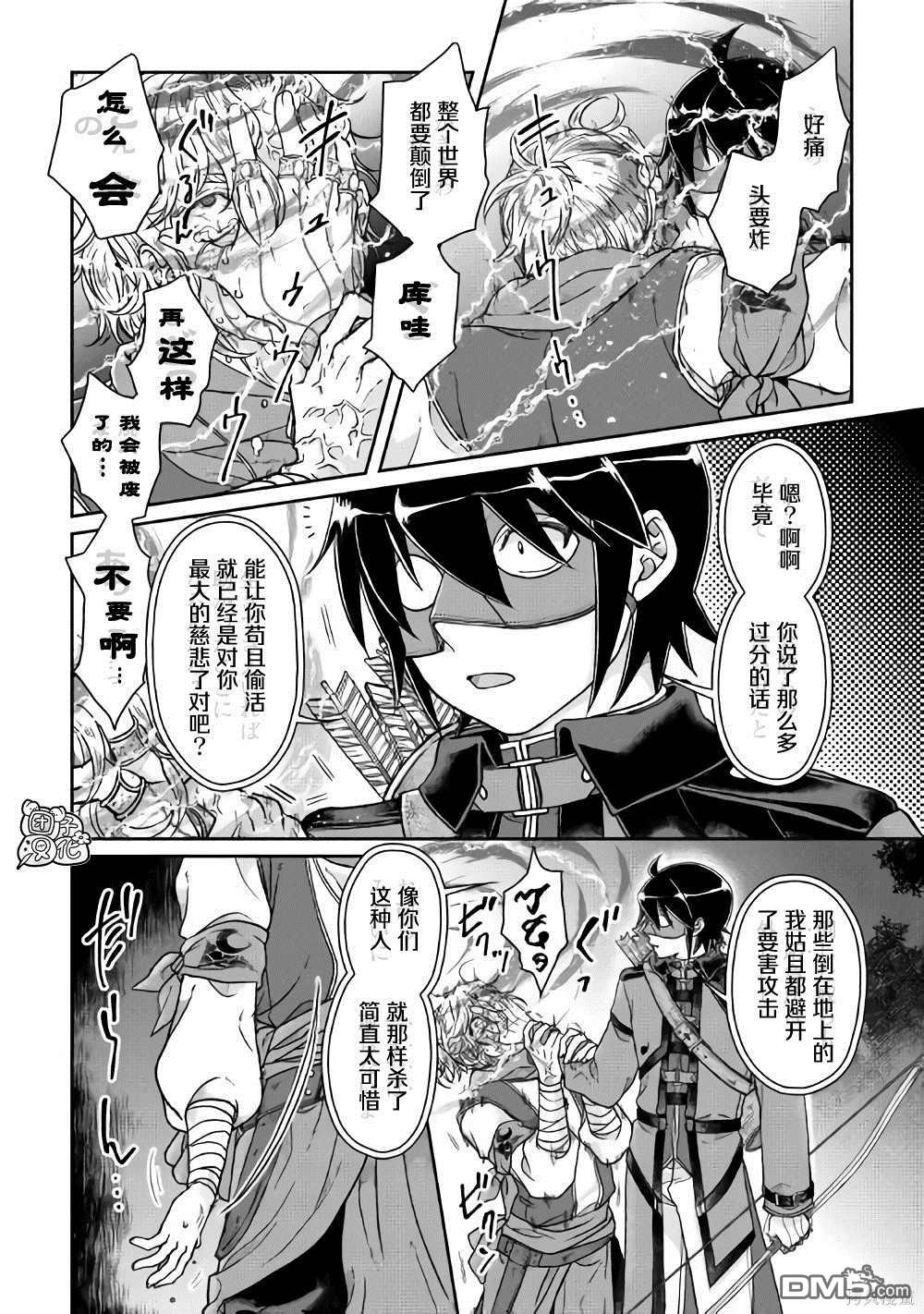 月光下的异世界之旅 第49话 随月之影 第22页