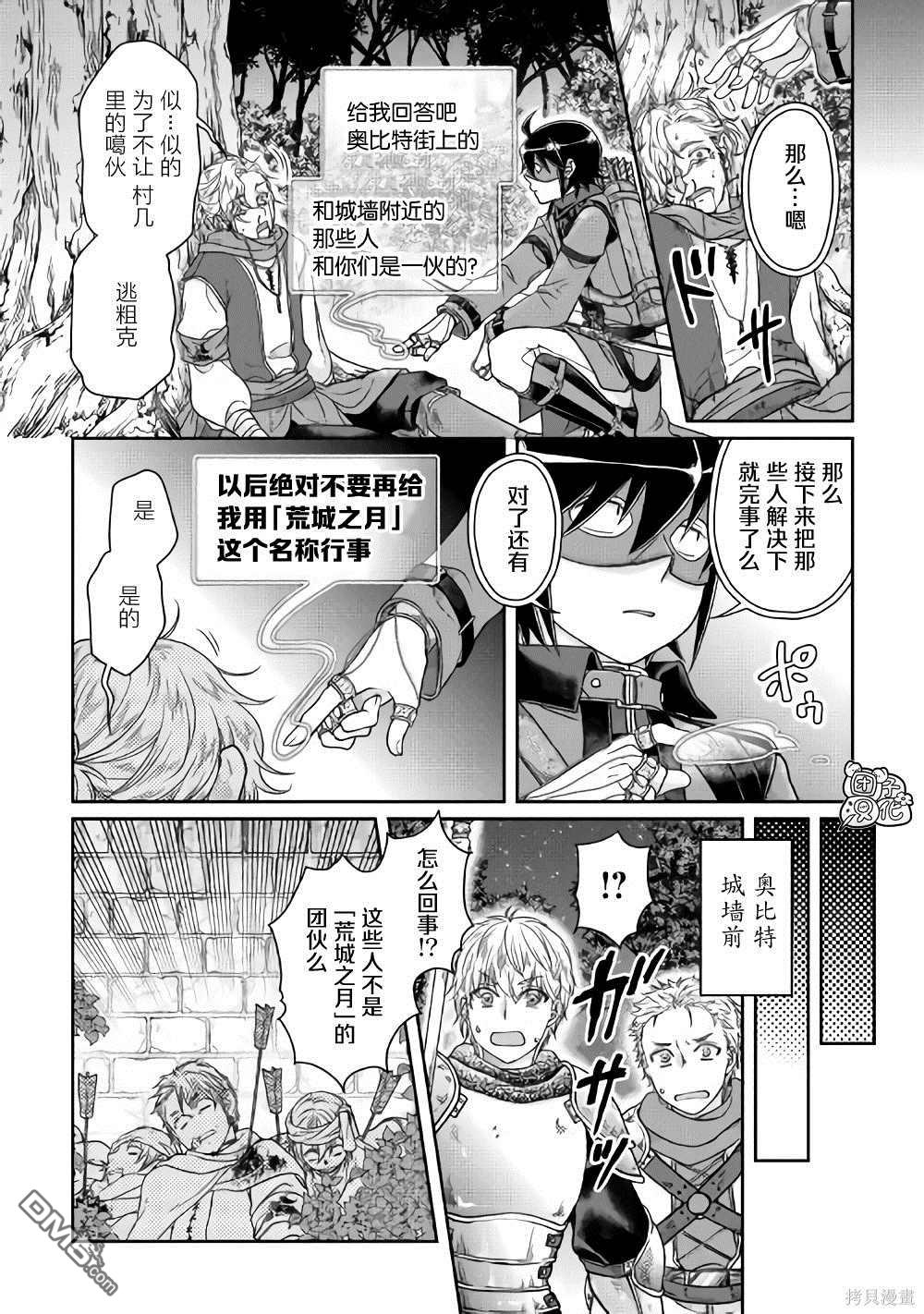月光下的异世界之旅 第49话 随月之影 第23页