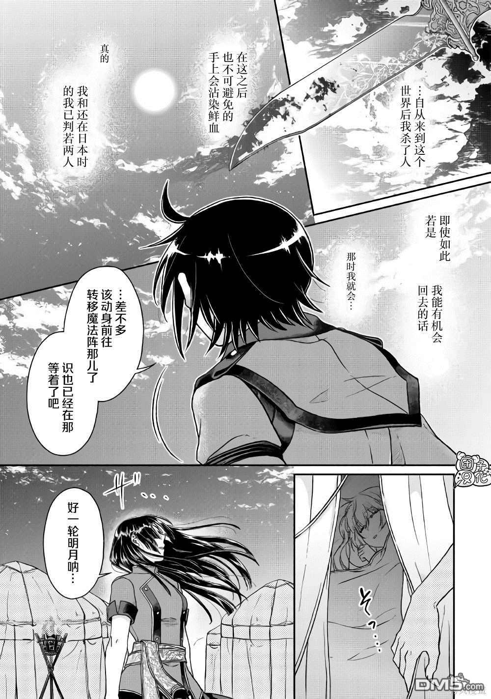 月光下的异世界之旅 第49话 随月之影 第25页