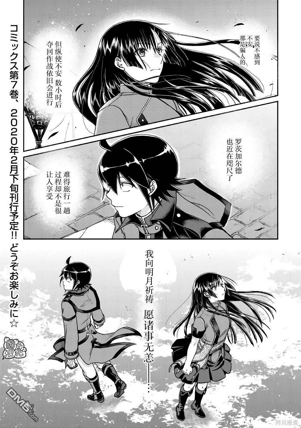 月光下的异世界之旅 第49话 随月之影 第26页