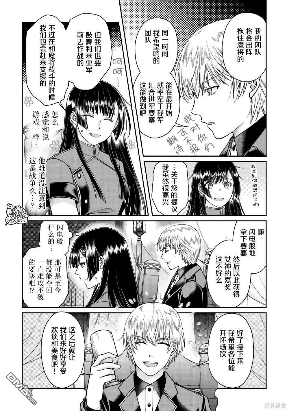 月光下的异世界之旅 第49话 随月之影 第3页