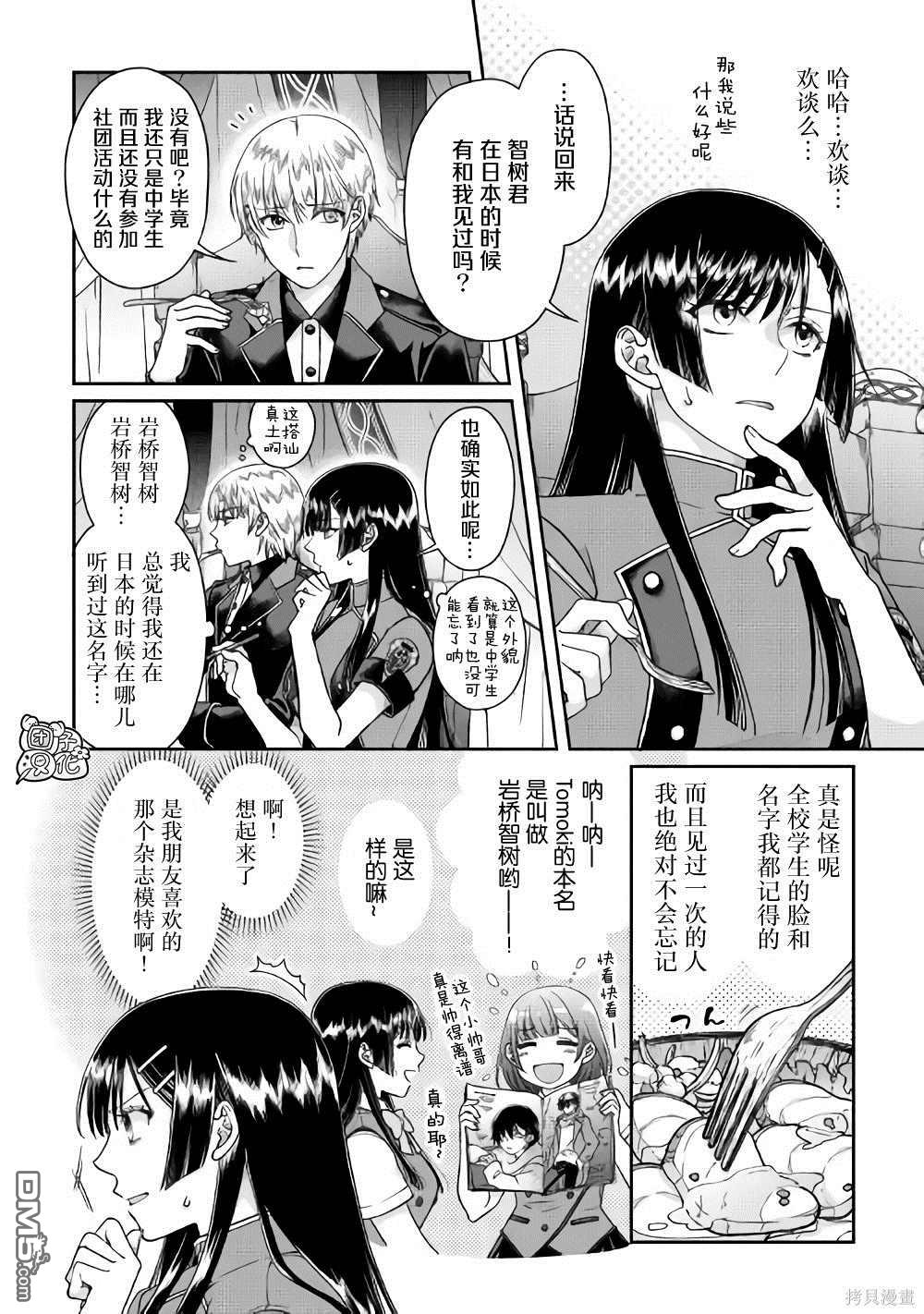 月光下的异世界之旅 第49话 随月之影 第4页