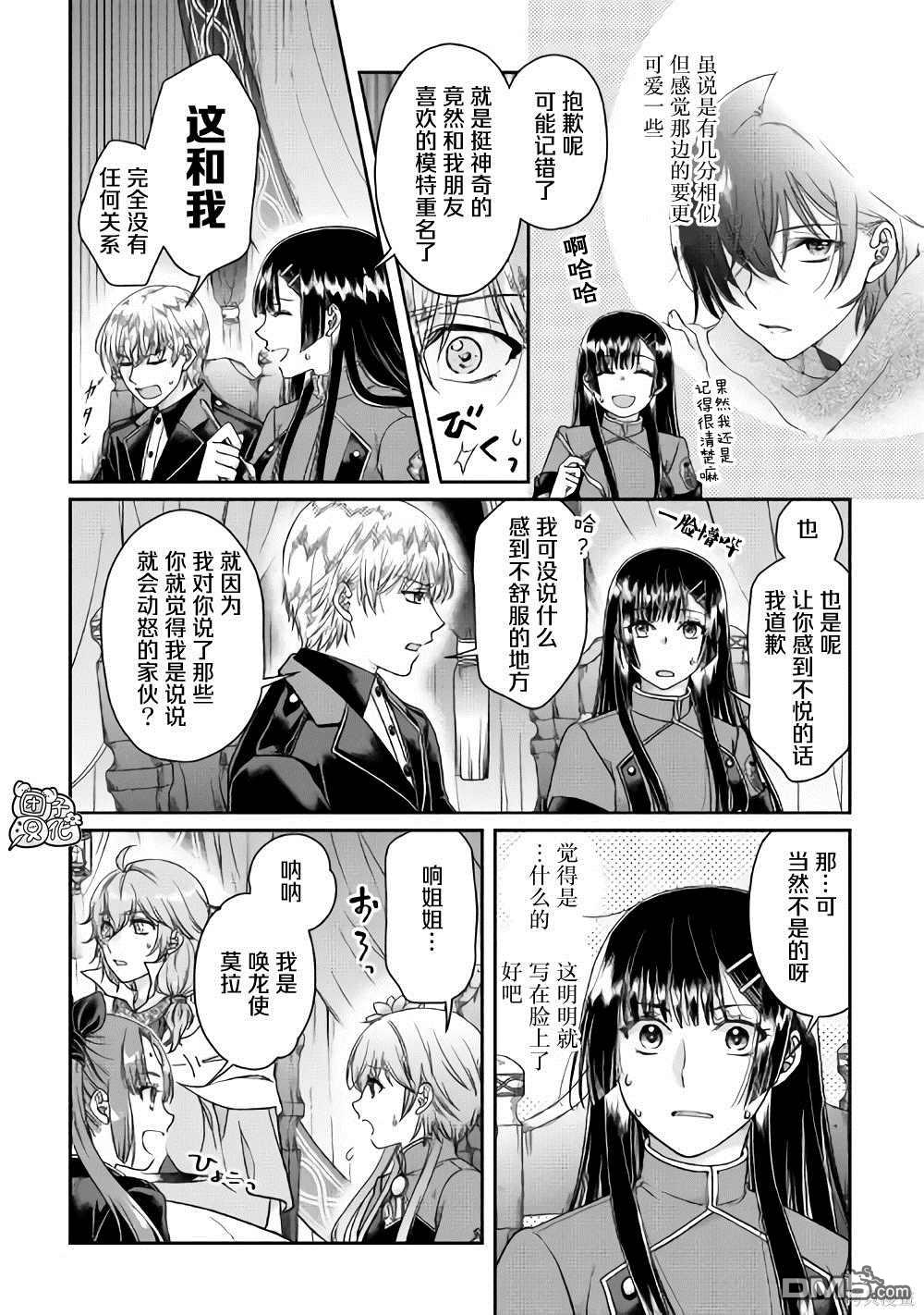 月光下的异世界之旅 第49话 随月之影 第5页