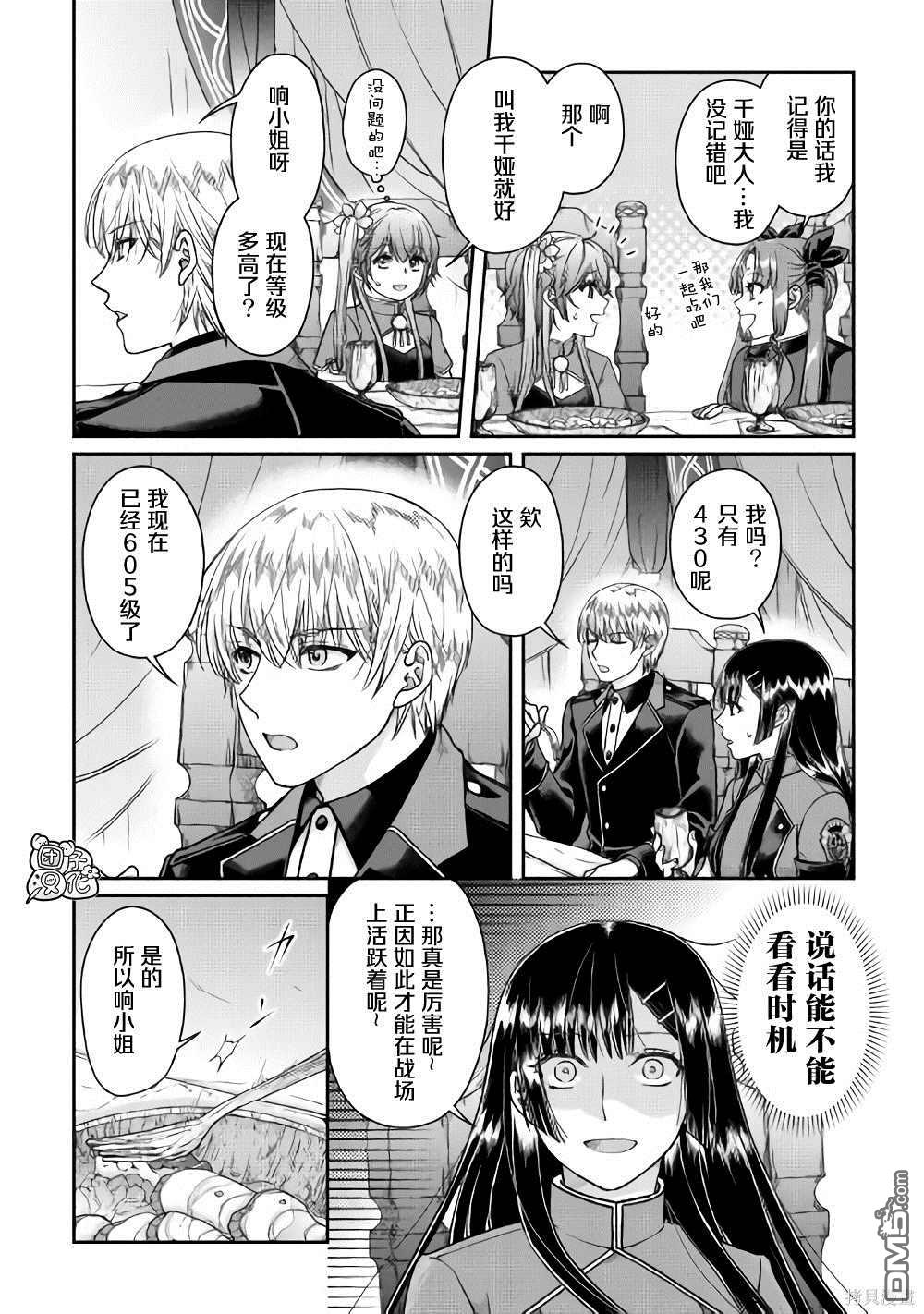 月光下的异世界之旅 第49话 随月之影 第6页