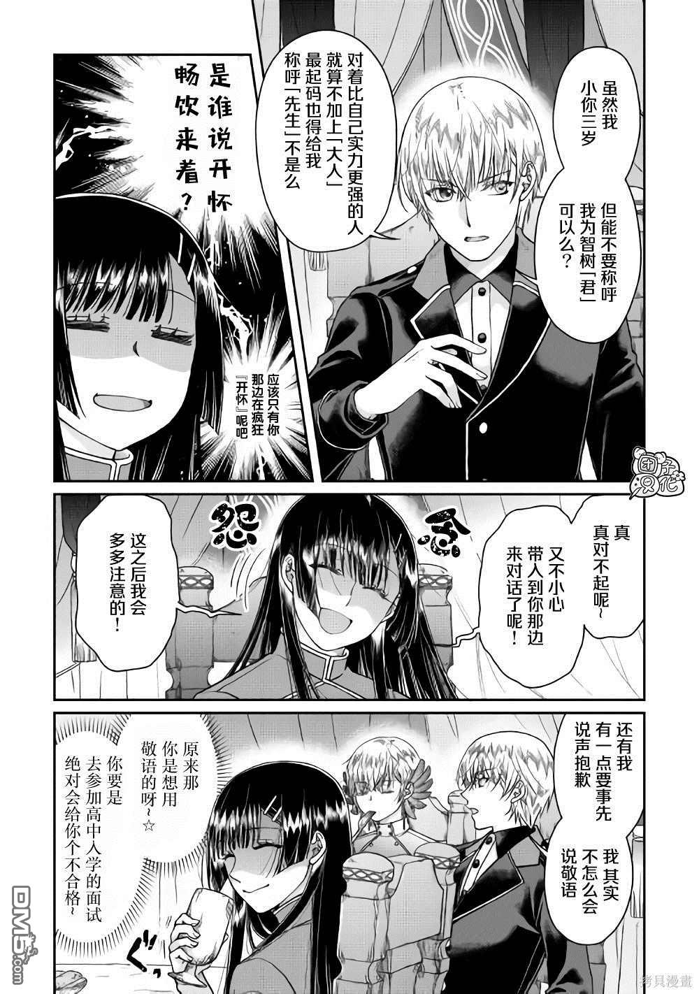 月光下的异世界之旅 第49话 随月之影 第7页