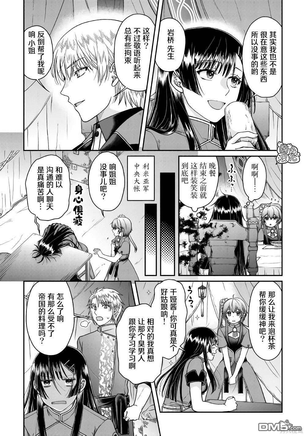 月光下的异世界之旅 第49话 随月之影 第8页
