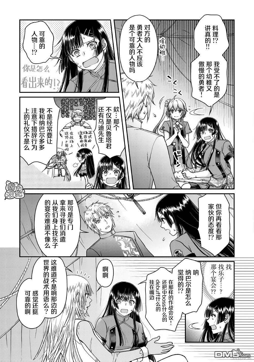 月光下的异世界之旅 第49话 随月之影 第9页