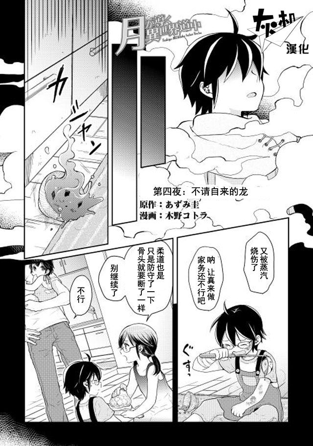 月光下的异世界之旅 第4话 第1页