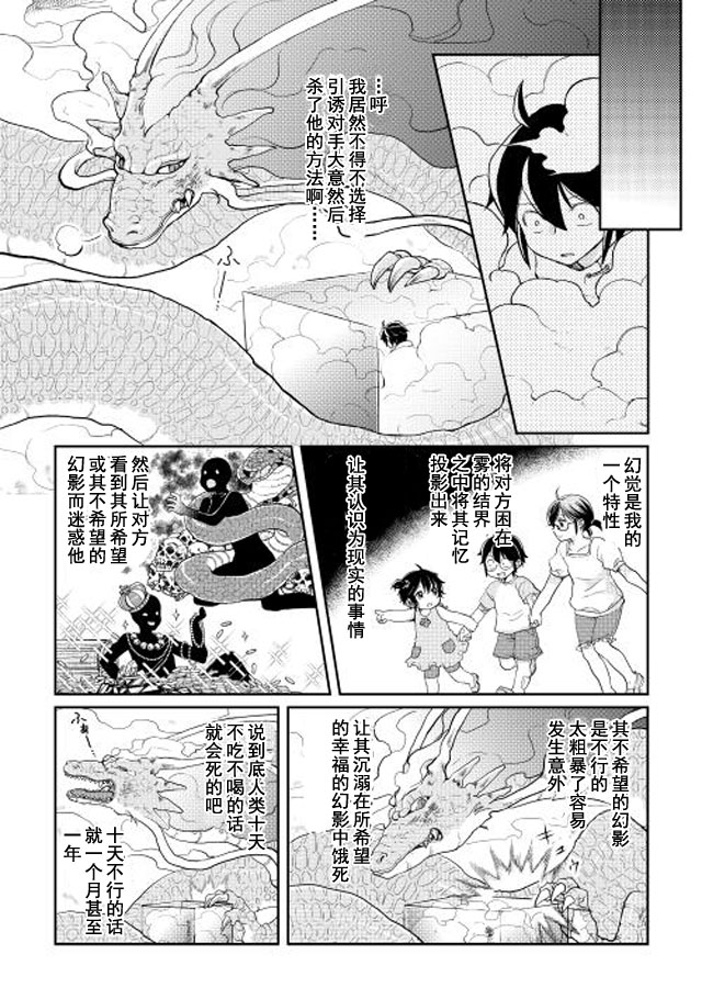 月光下的异世界之旅 第4话 第10页