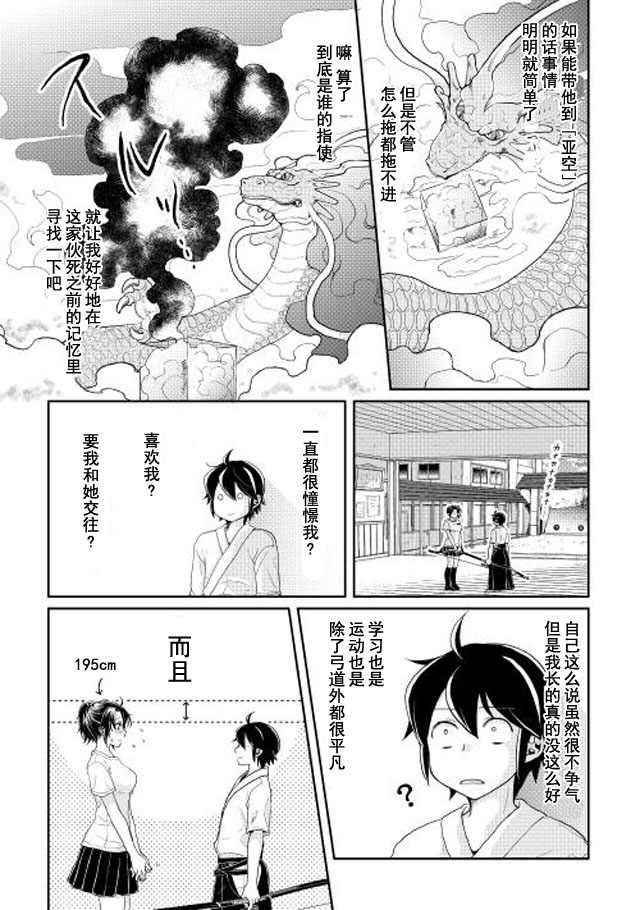 月光下的异世界之旅 第4话 第11页