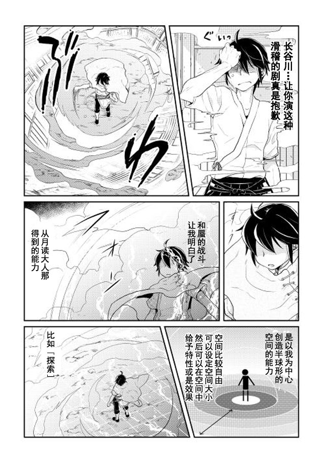 月光下的异世界之旅 第4话 第16页