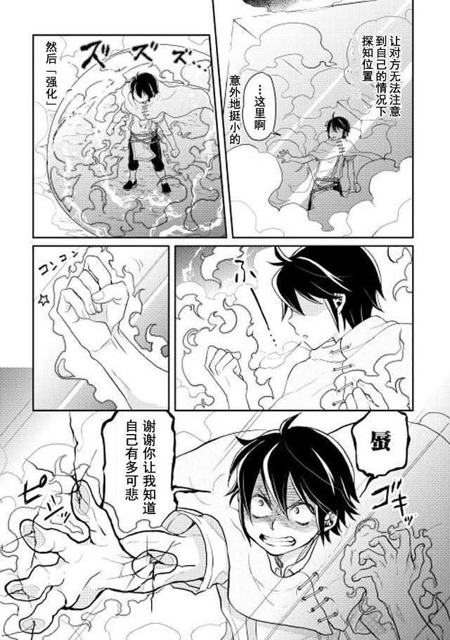 月光下的异世界之旅 第4话 第17页