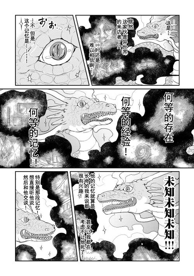 月光下的异世界之旅 第4话 第18页