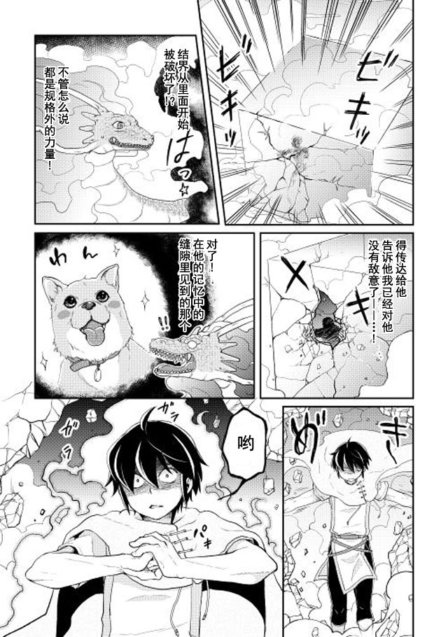 月光下的异世界之旅 第4话 第19页