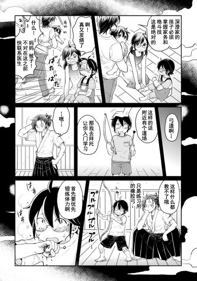 月光下的异世界之旅 第4话 第2页