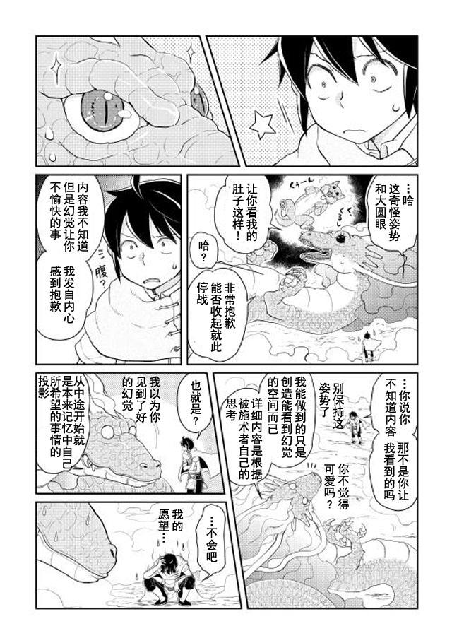月光下的异世界之旅 第4话 第20页