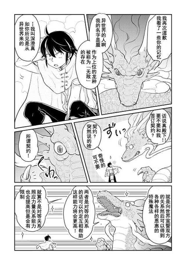 月光下的异世界之旅 第4话 第21页