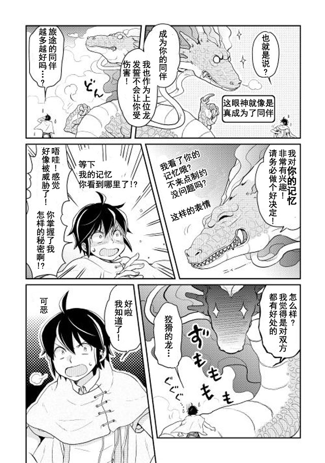 月光下的异世界之旅 第4话 第22页
