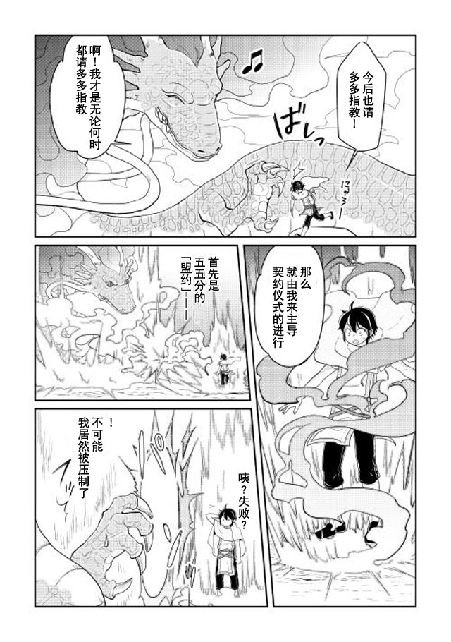 月光下的异世界之旅 第4话 第23页