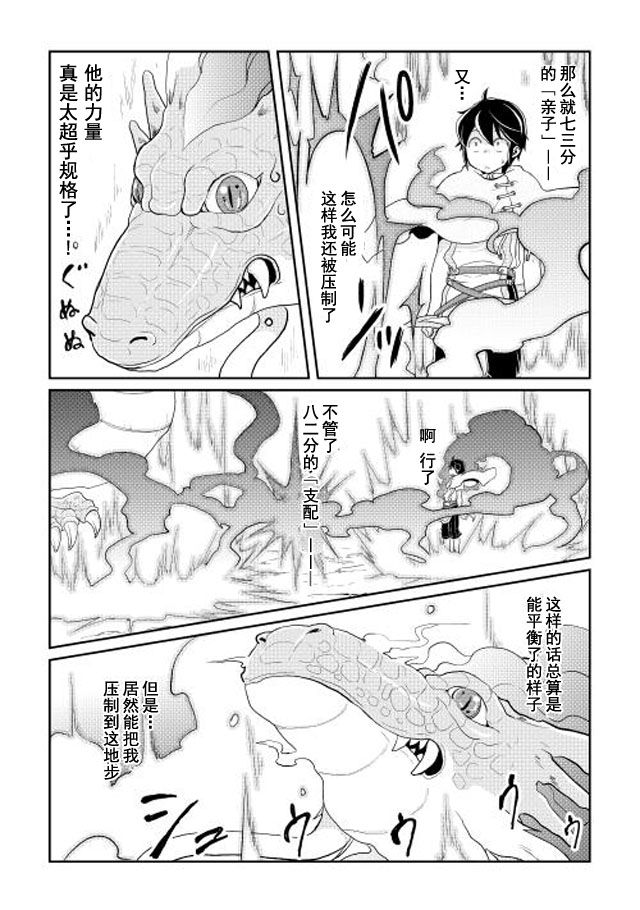 月光下的异世界之旅 第4话 第24页