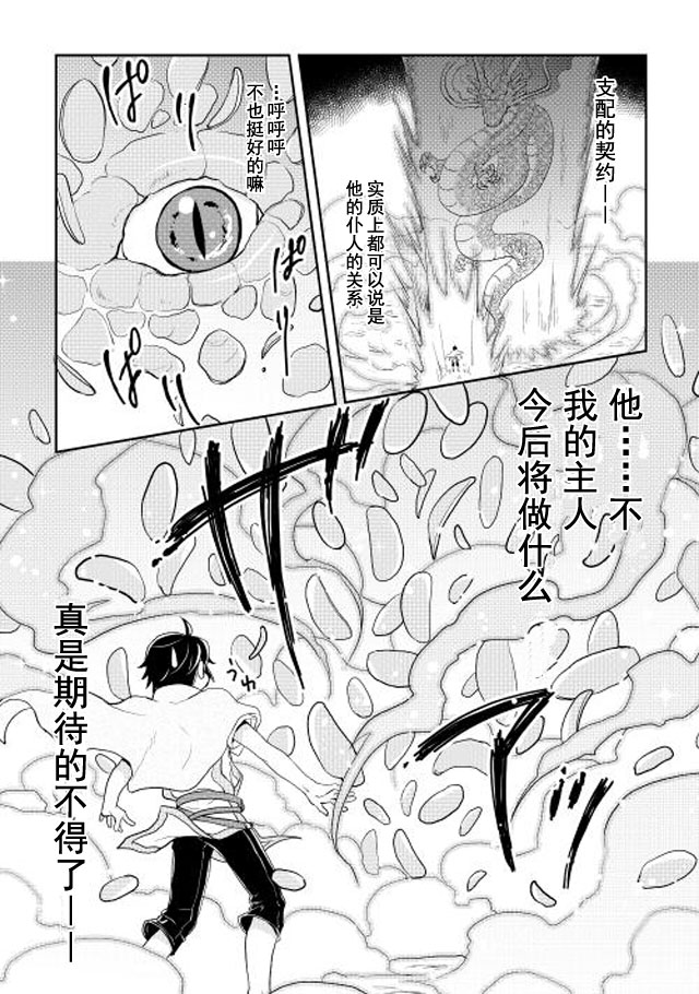 月光下的异世界之旅 第4话 第25页