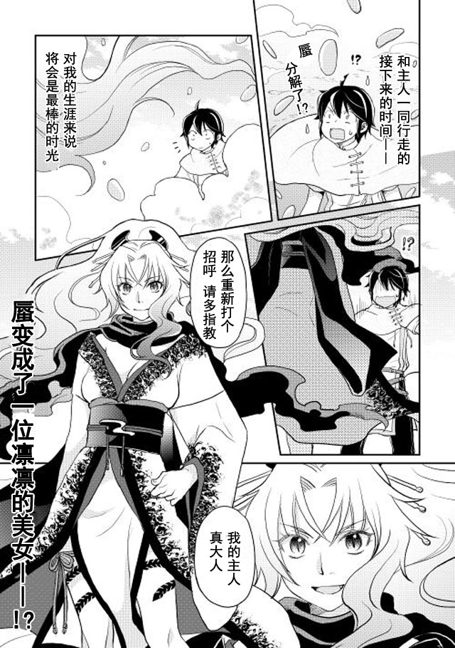月光下的异世界之旅 第4话 第26页